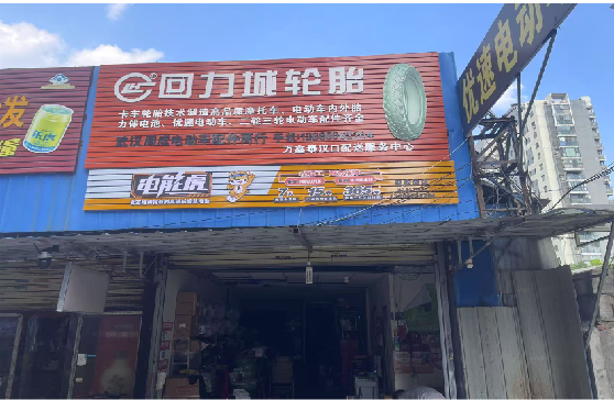  喜德门头店招
