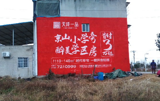  喜德墙体彩绘宣传效果如何？