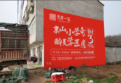  喜德户外墙体广告的独特宣传魅力