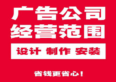  喜德广告制作有什么技巧？