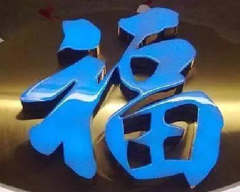 喜德树脂字发黄或坏了,自己怎么修?